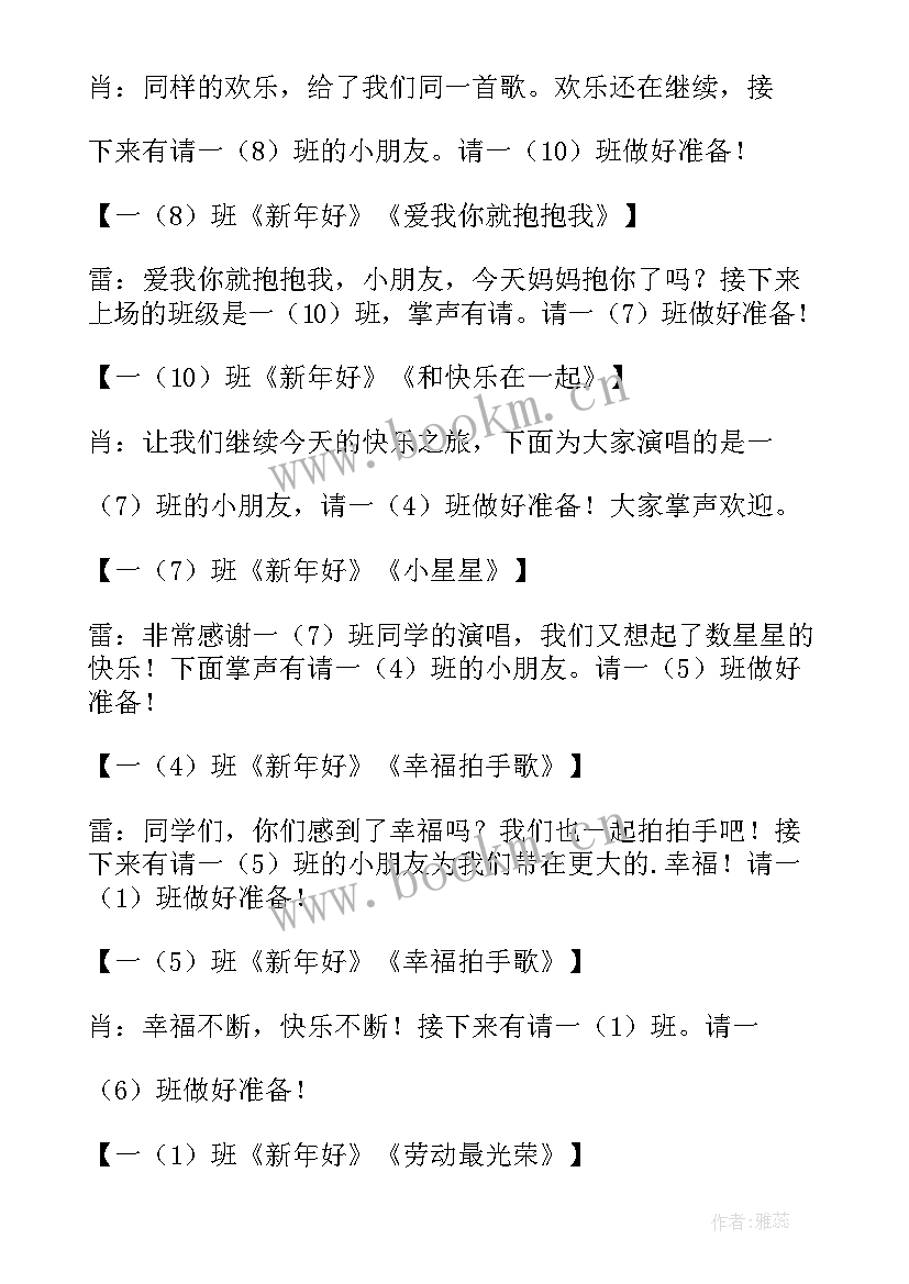 2023年一年级元旦主持稿开场白和结束语(优秀20篇)