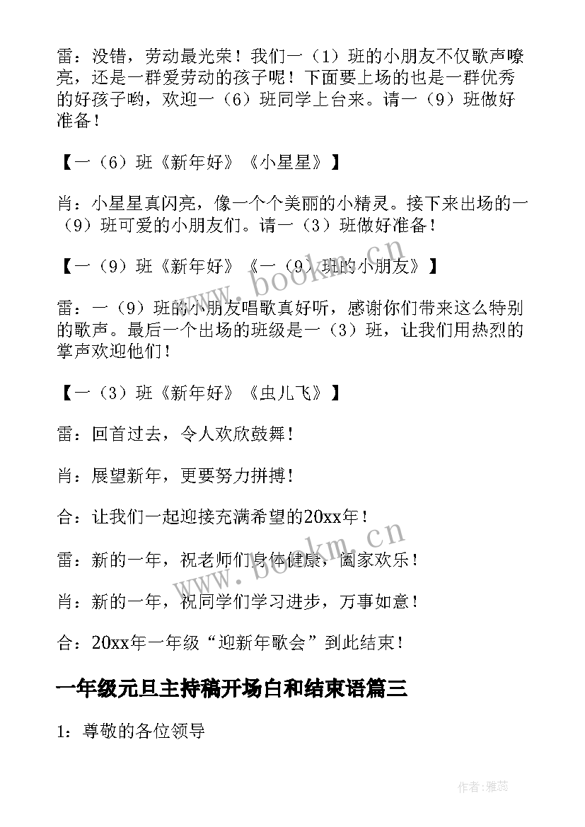 2023年一年级元旦主持稿开场白和结束语(优秀20篇)