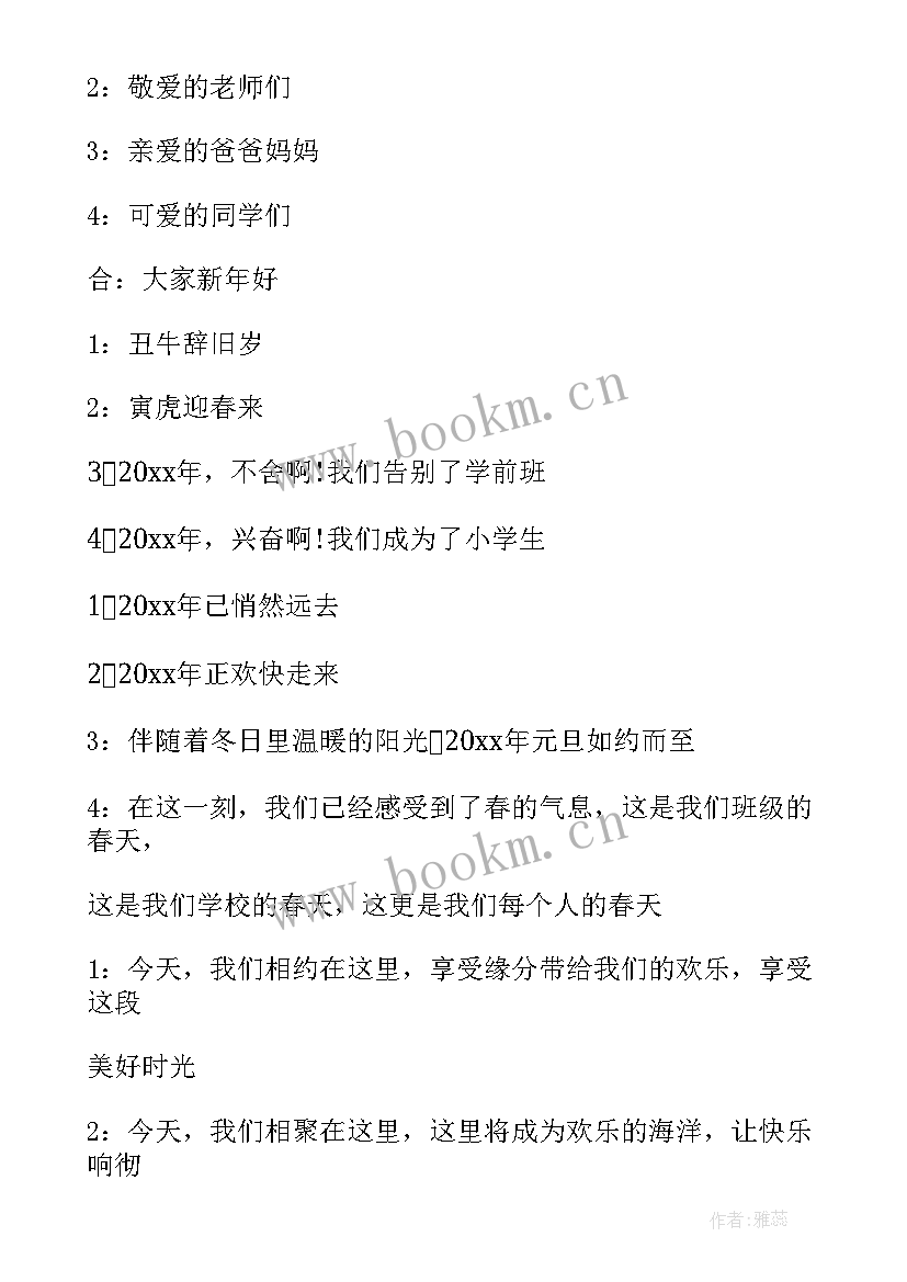 2023年一年级元旦主持稿开场白和结束语(优秀20篇)