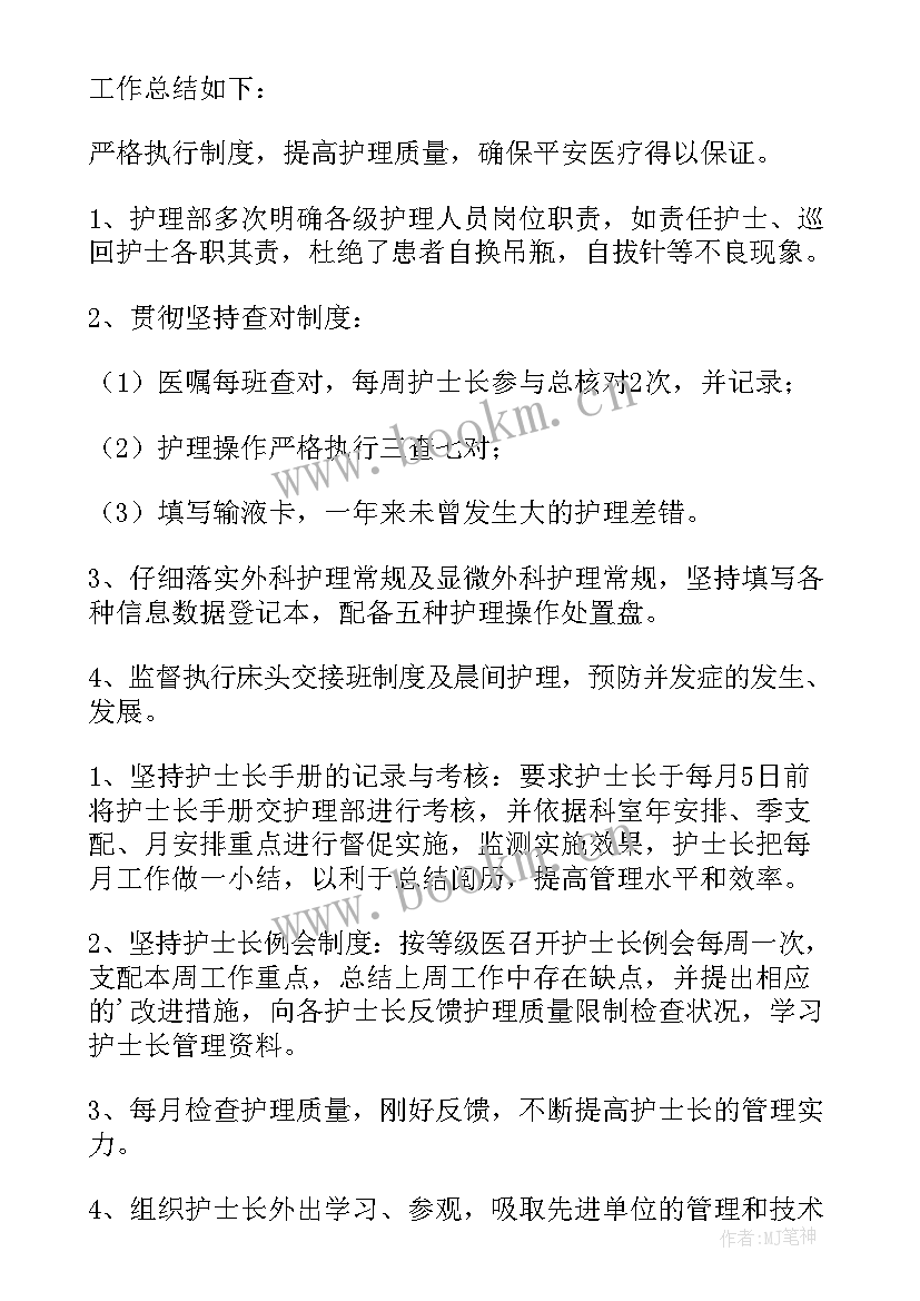 2023年护士个人年度总结(优秀9篇)