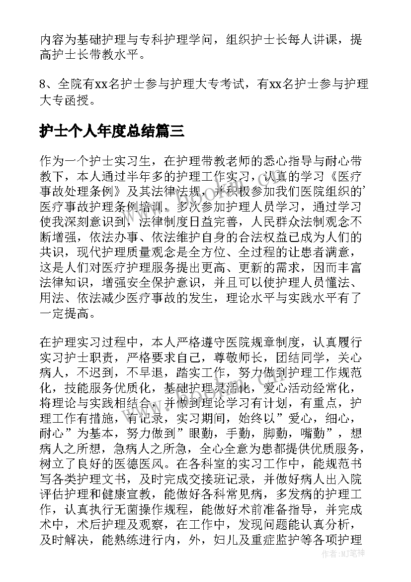 2023年护士个人年度总结(优秀9篇)