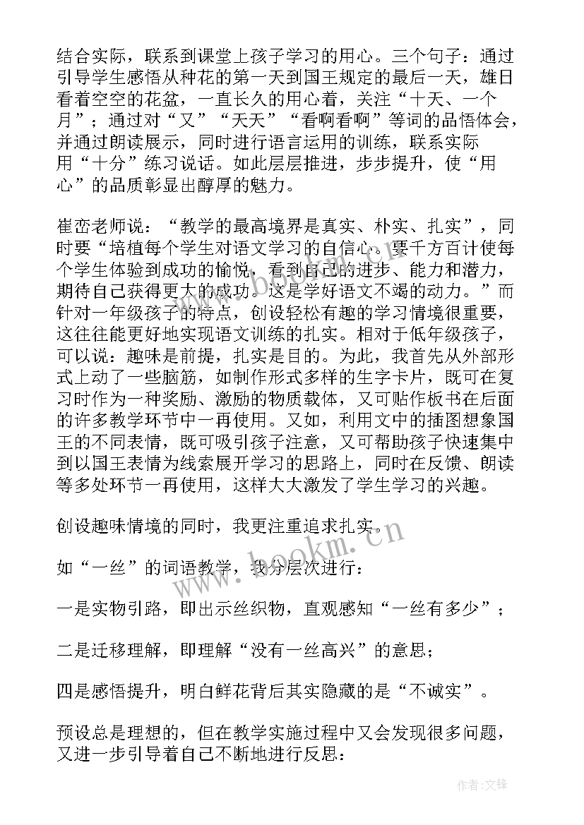 手捧空花手捧空花盆的孩子反思 手捧空花盆的孩子教学反思(优质8篇)