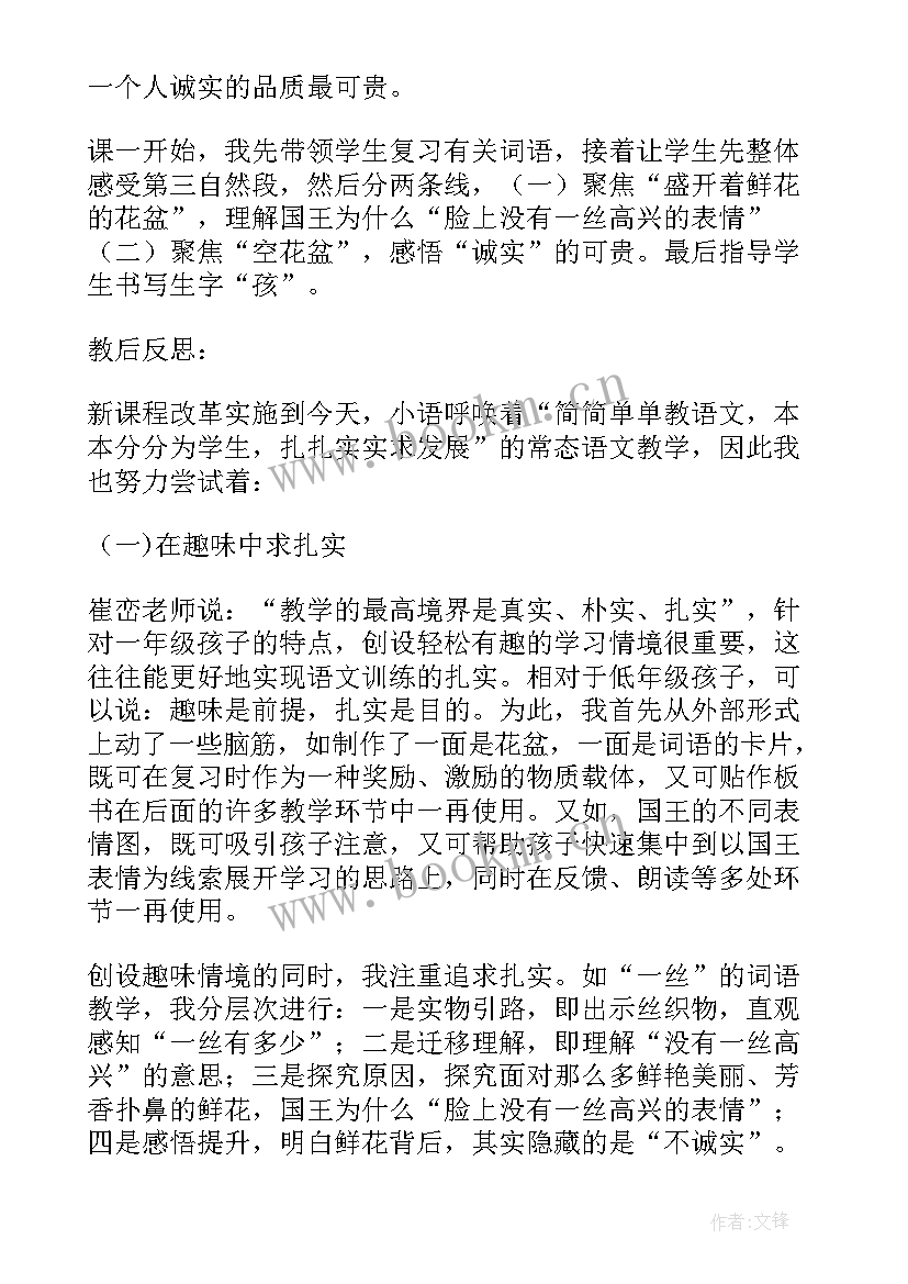 手捧空花手捧空花盆的孩子反思 手捧空花盆的孩子教学反思(优质8篇)