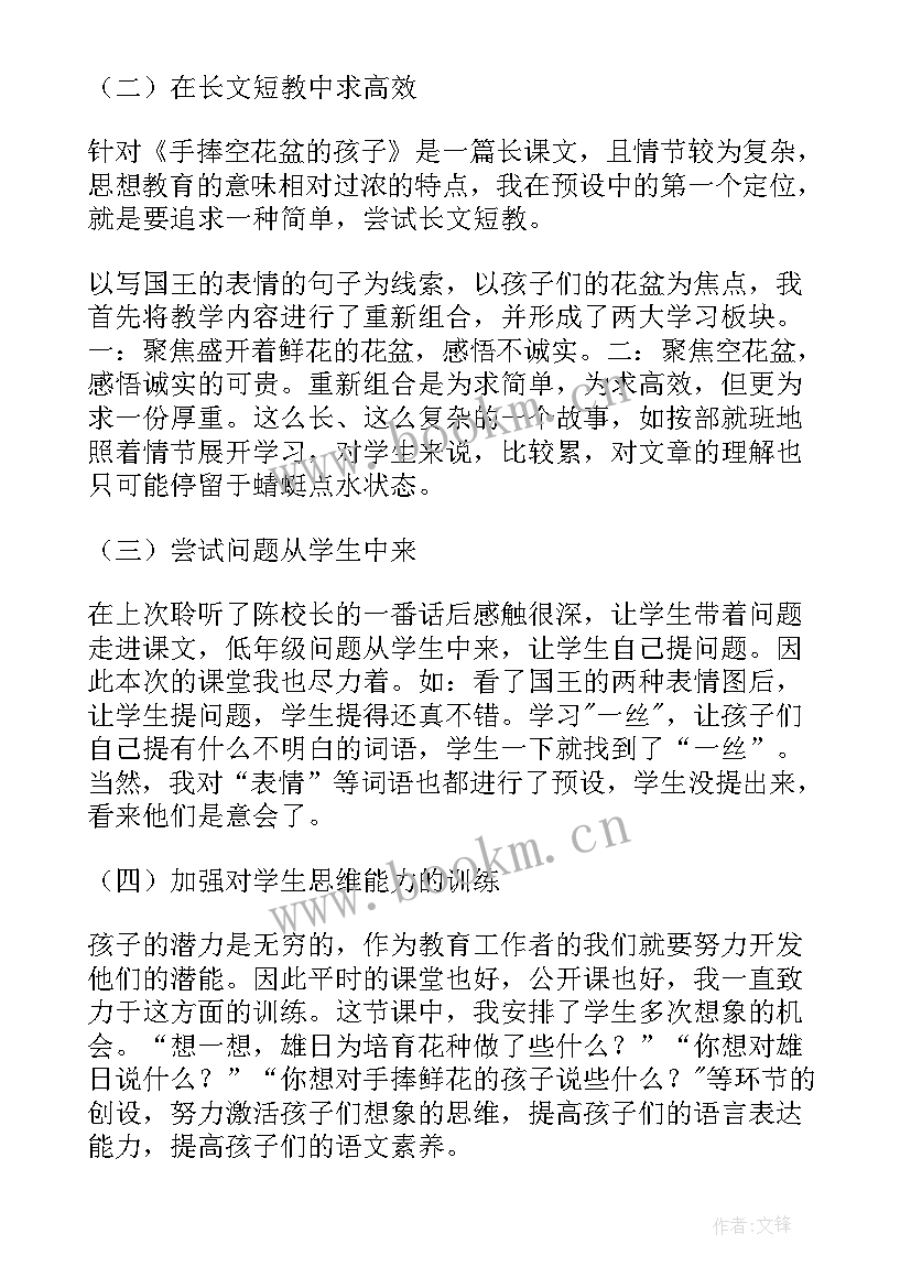 手捧空花手捧空花盆的孩子反思 手捧空花盆的孩子教学反思(优质8篇)