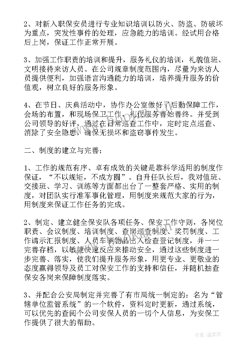 2023年保安队长年终总结与工作计划 保安队长年终总结(精选15篇)