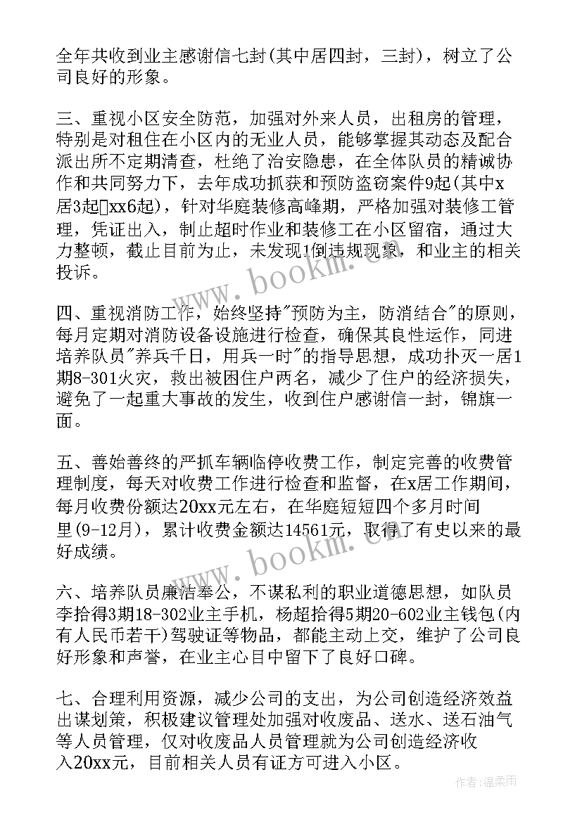 2023年保安队长年终总结与工作计划 保安队长年终总结(精选15篇)