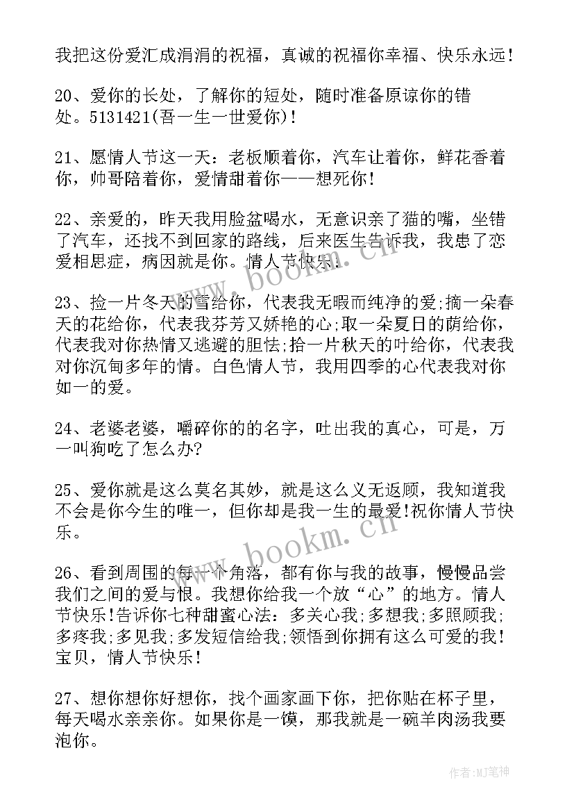 2023年给对象的情人节浪漫祝福语(优秀8篇)