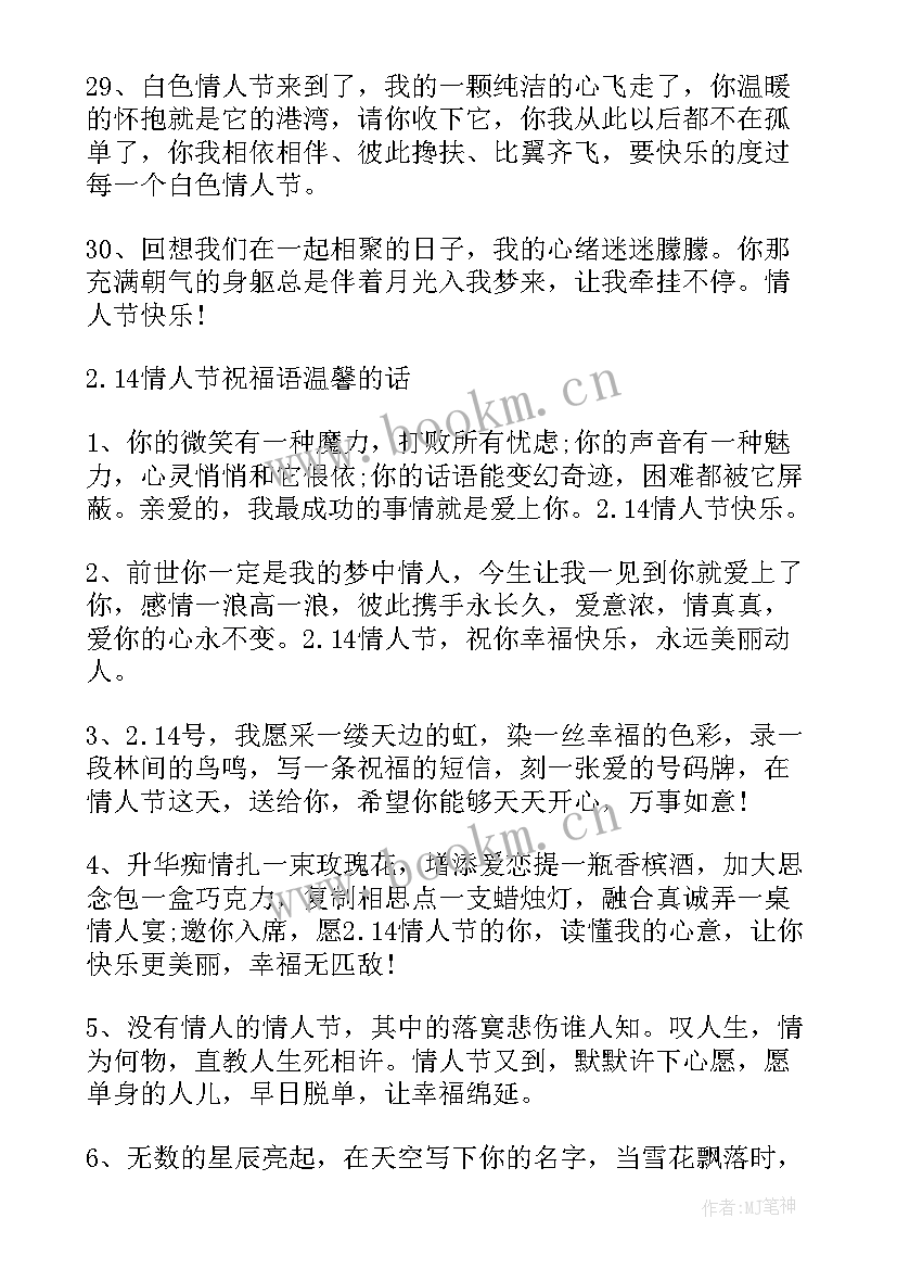 2023年给对象的情人节浪漫祝福语(优秀8篇)