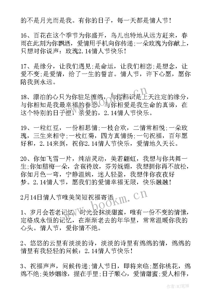 2023年给对象的情人节浪漫祝福语(优秀8篇)