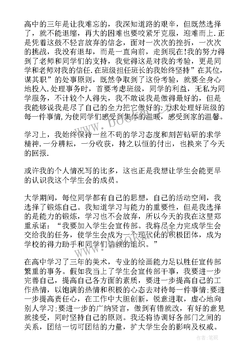 2023年加入学生会部门申请理由填写 加入学生会学习部申请书(模板11篇)