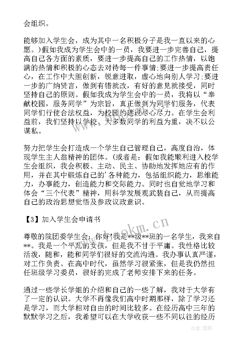 2023年加入学生会部门申请理由填写 加入学生会学习部申请书(模板11篇)