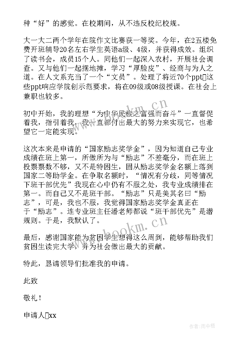 最新学生家庭困难助学金申请书 家庭困难学生助学金申请书(优秀9篇)