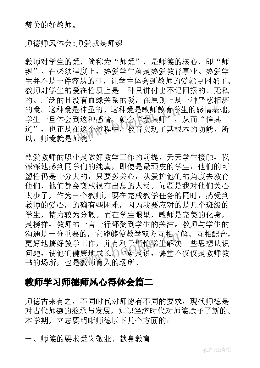 2023年教师学习师德师风心得体会(通用15篇)