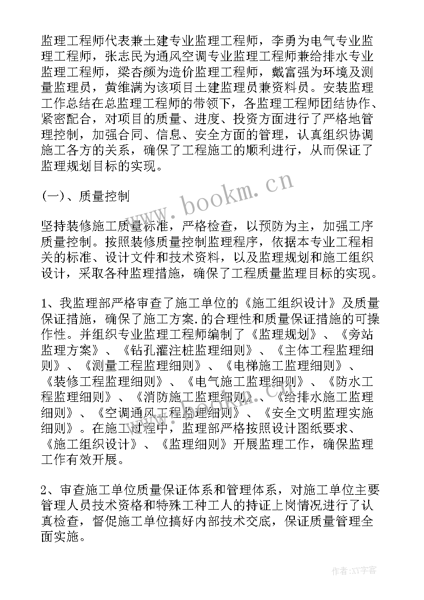 最新监理年终总结个人(汇总14篇)