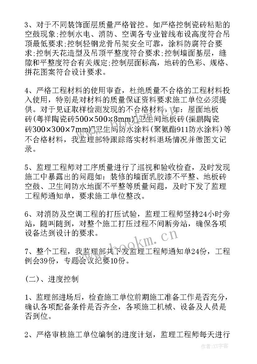 最新监理年终总结个人(汇总14篇)