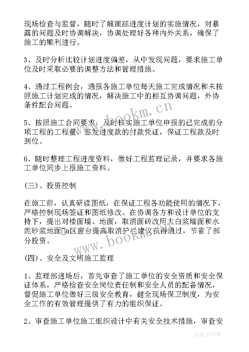 最新监理年终总结个人(汇总14篇)