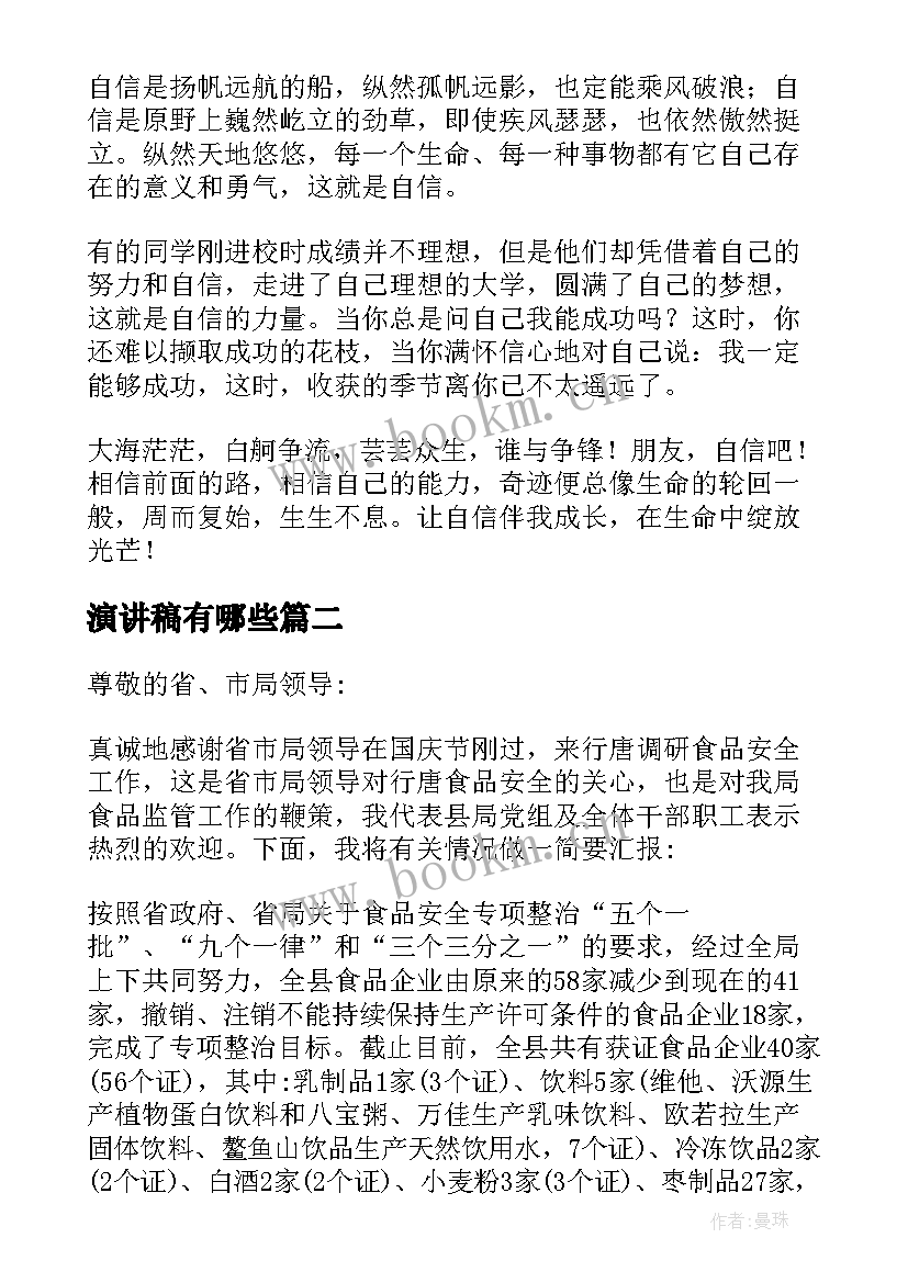 演讲稿有哪些 实用的自信演讲稿集合(实用8篇)