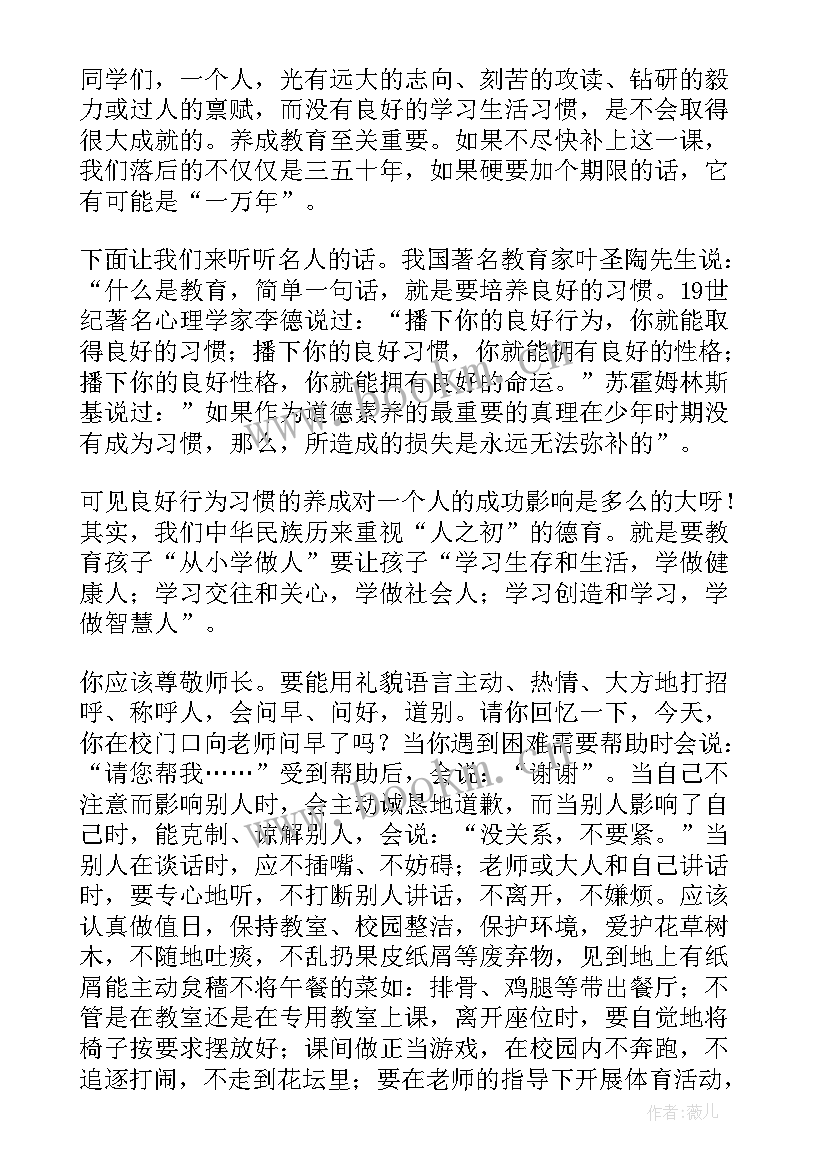 2023年月份国旗下讲话(通用9篇)