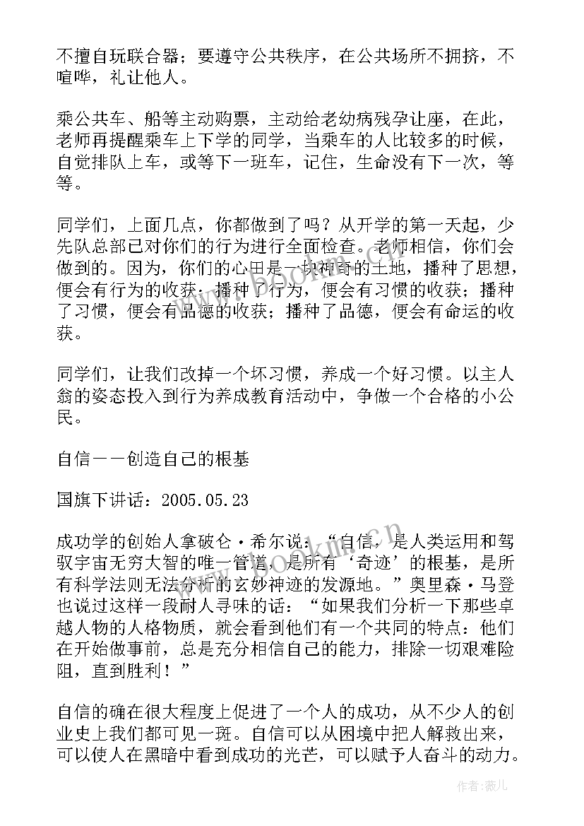 2023年月份国旗下讲话(通用9篇)