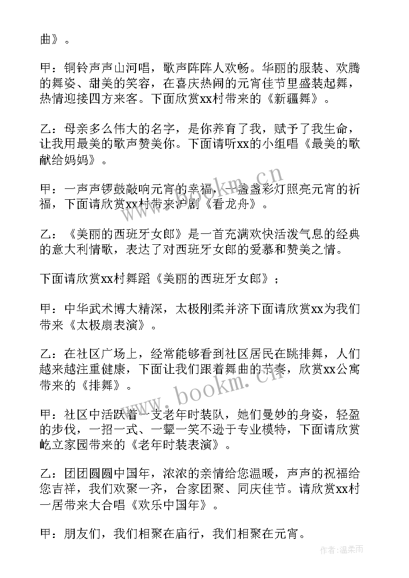 2023年幼儿园元宵节主持稿子 元宵节幼儿园活动主持词(实用9篇)