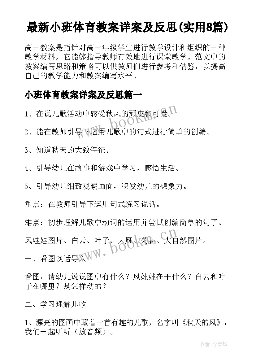 最新小班体育教案详案及反思(实用8篇)