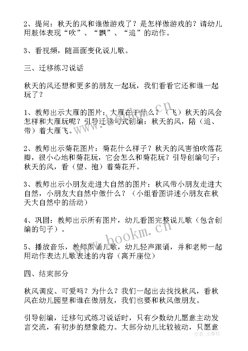 最新小班体育教案详案及反思(实用8篇)