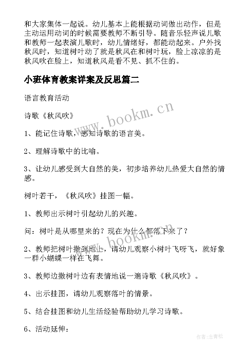 最新小班体育教案详案及反思(实用8篇)