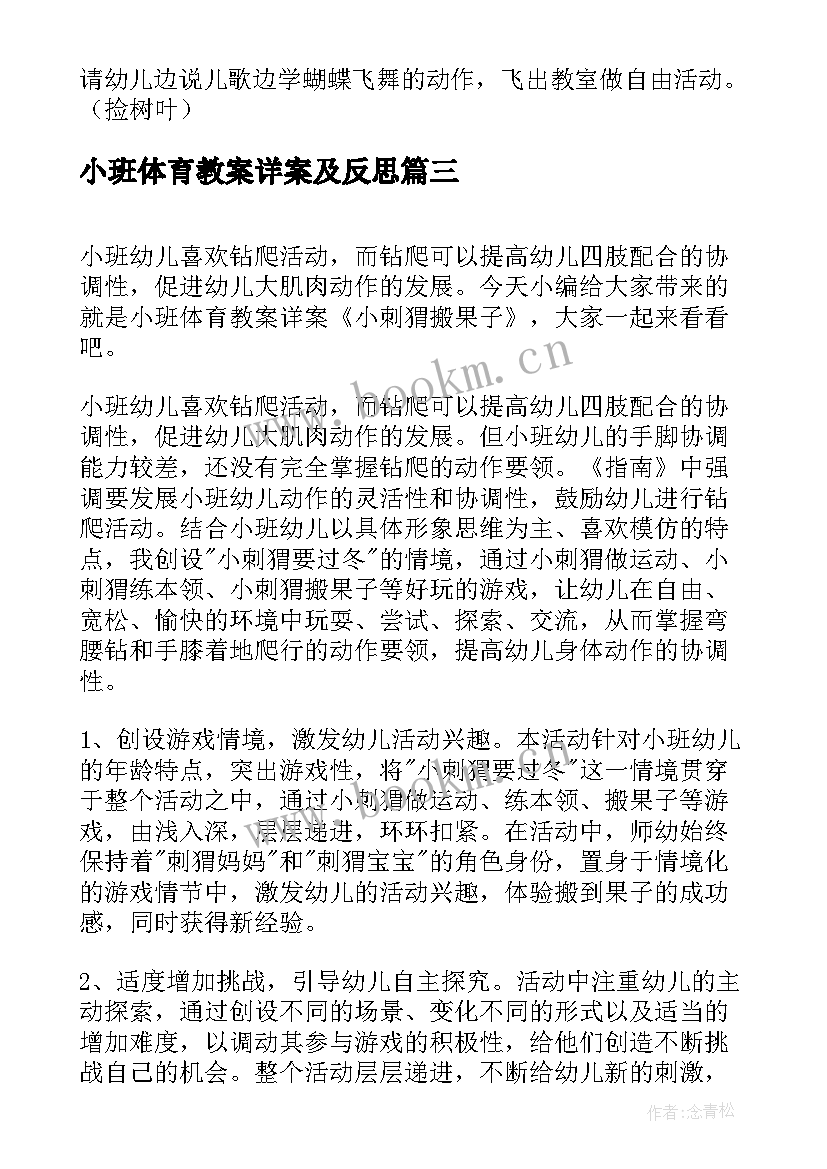 最新小班体育教案详案及反思(实用8篇)