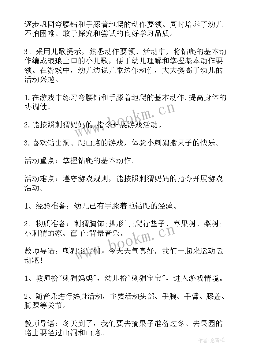 最新小班体育教案详案及反思(实用8篇)