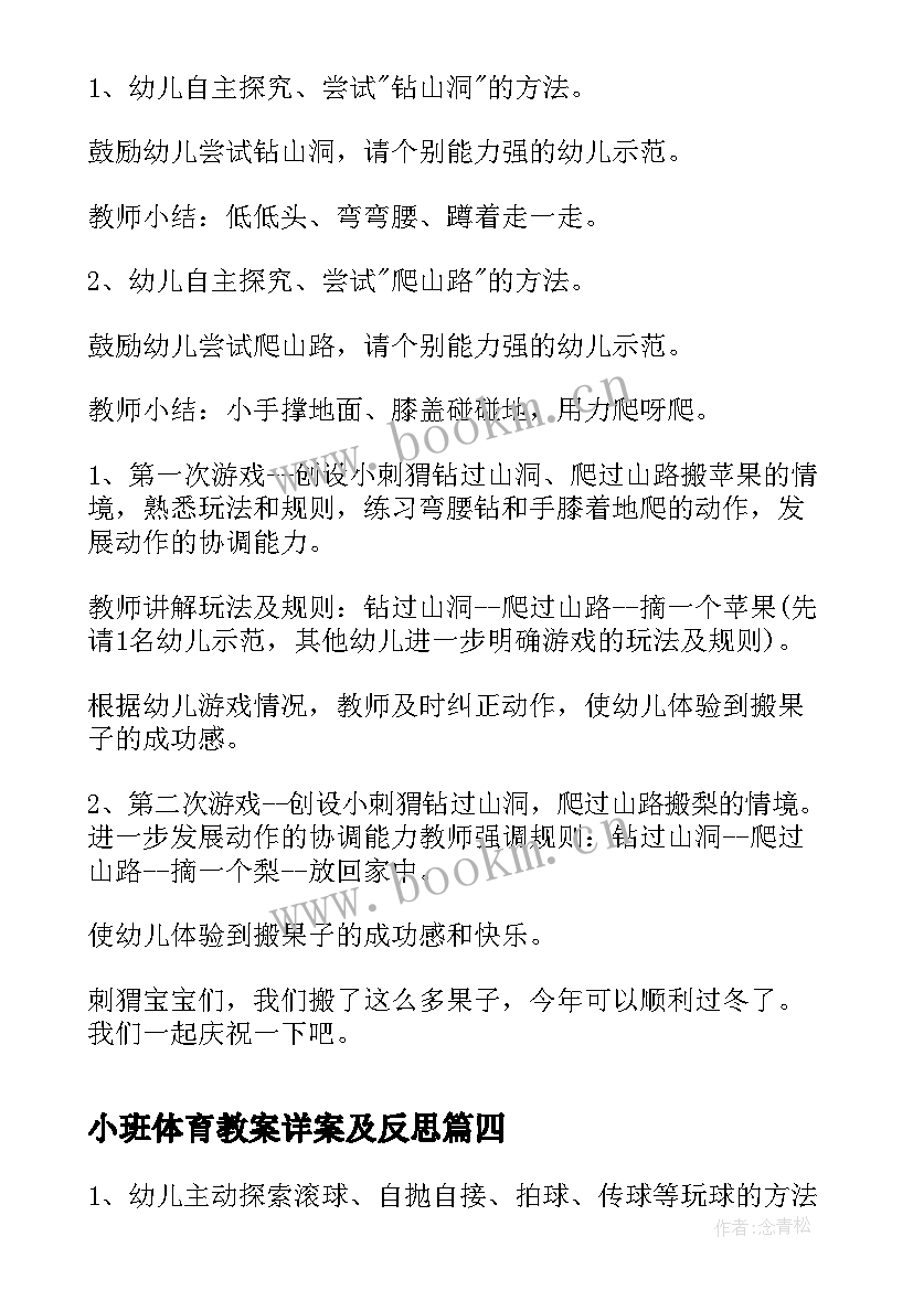 最新小班体育教案详案及反思(实用8篇)