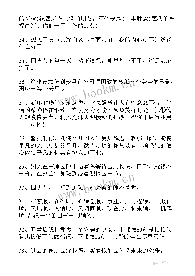 最新国庆节上班说说心情短语(模板8篇)