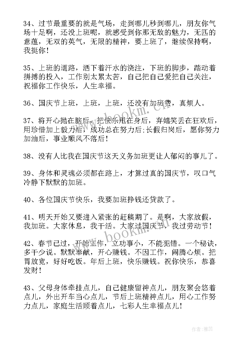 最新国庆节上班说说心情短语(模板8篇)