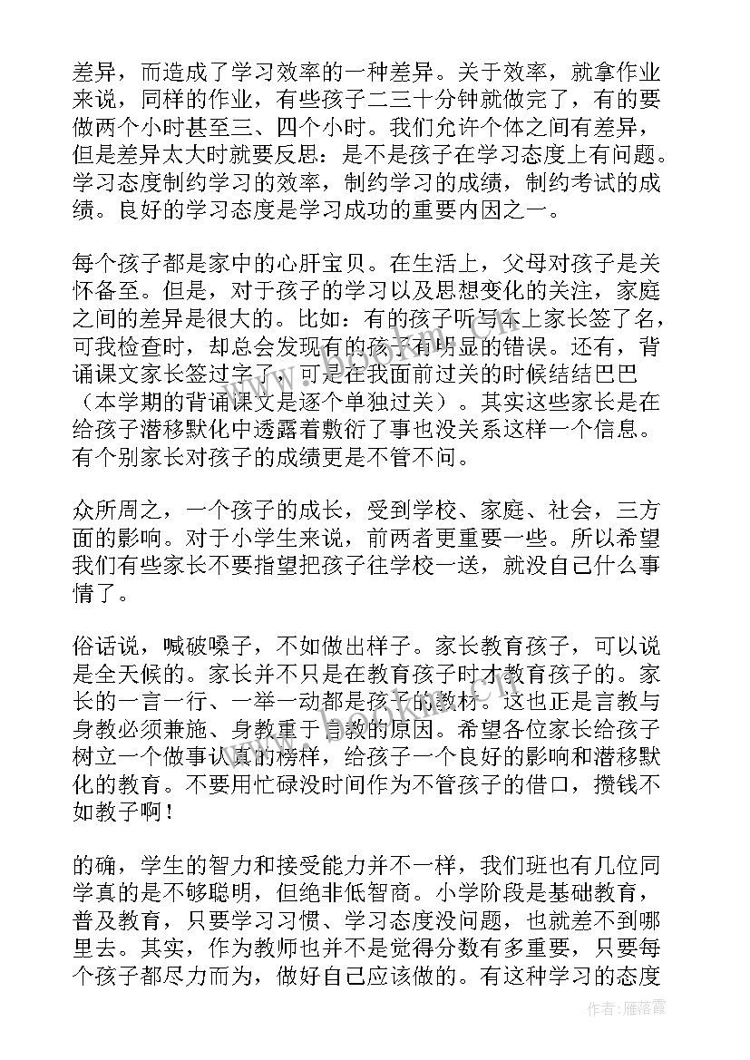 线上家长会语文老师发言稿 语文老师家长会发言稿(优秀18篇)