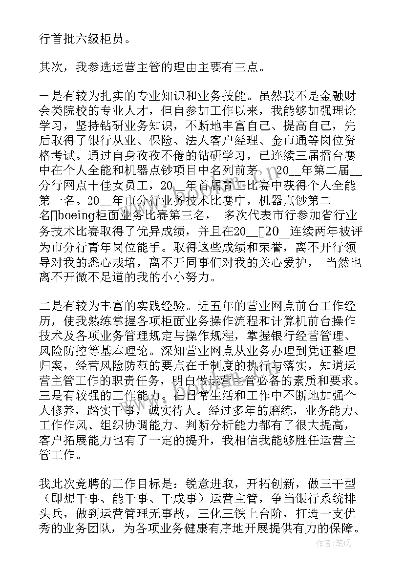 竞聘演讲稿五分钟 竞聘演讲稿三分钟(优质8篇)