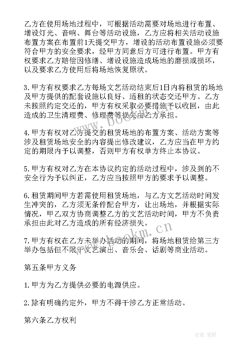 最新小型演出场地租赁费用 演出场地租赁合同(精选8篇)