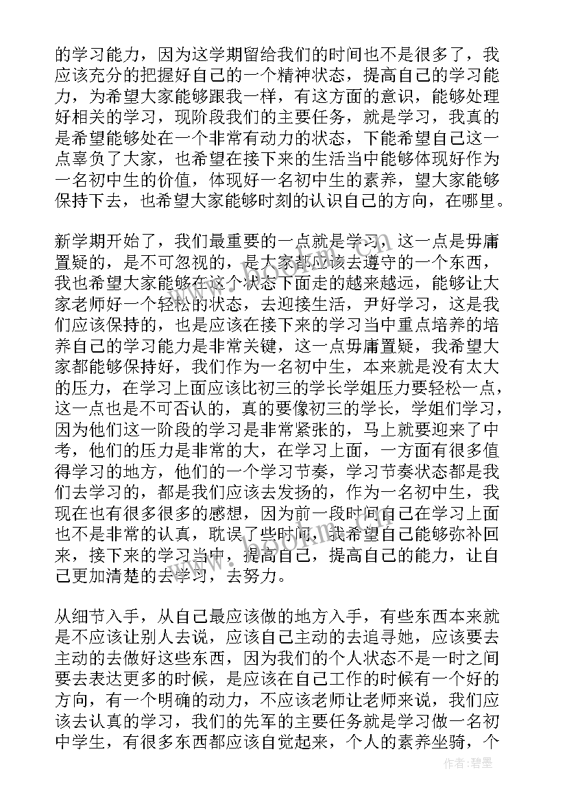 职高新生入学演讲稿(大全8篇)