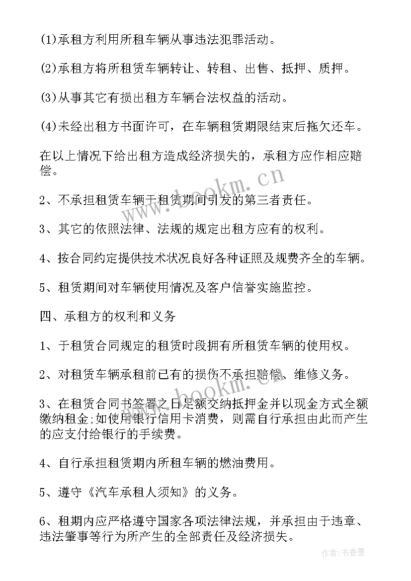 2023年货车租赁合同书(优质9篇)