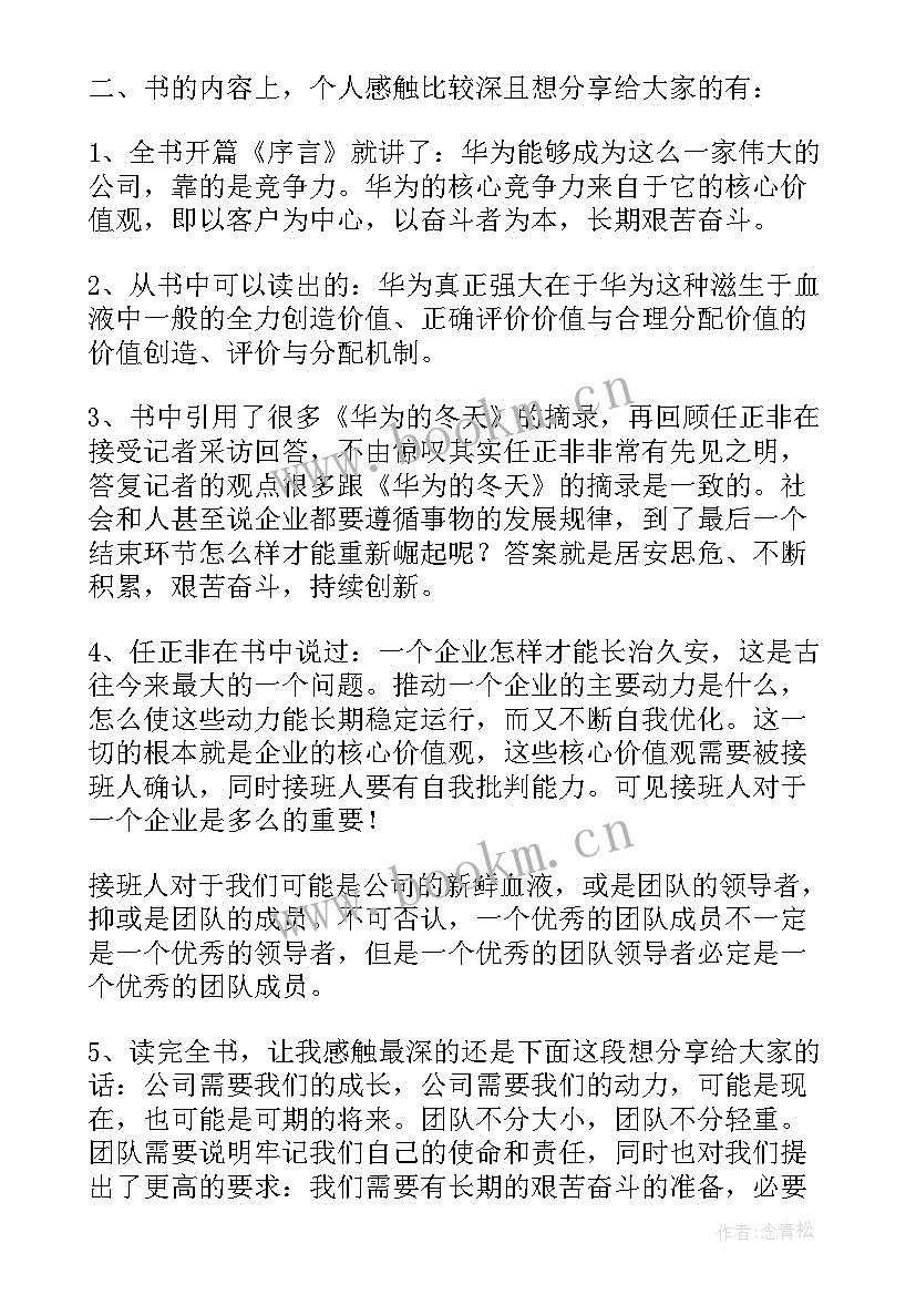 最新以奋斗者为本心的感悟(模板10篇)