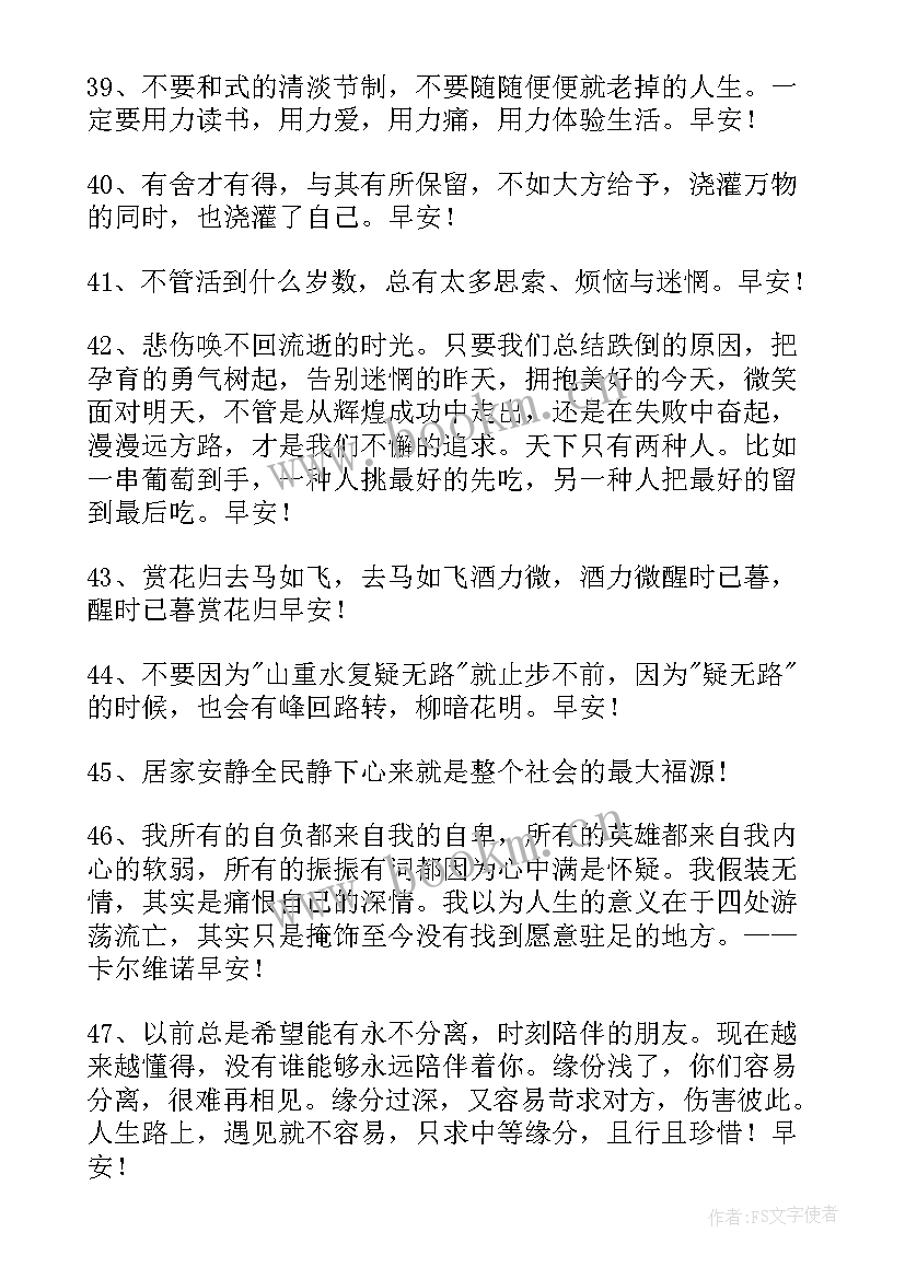 温暖早安温馨问候(实用8篇)