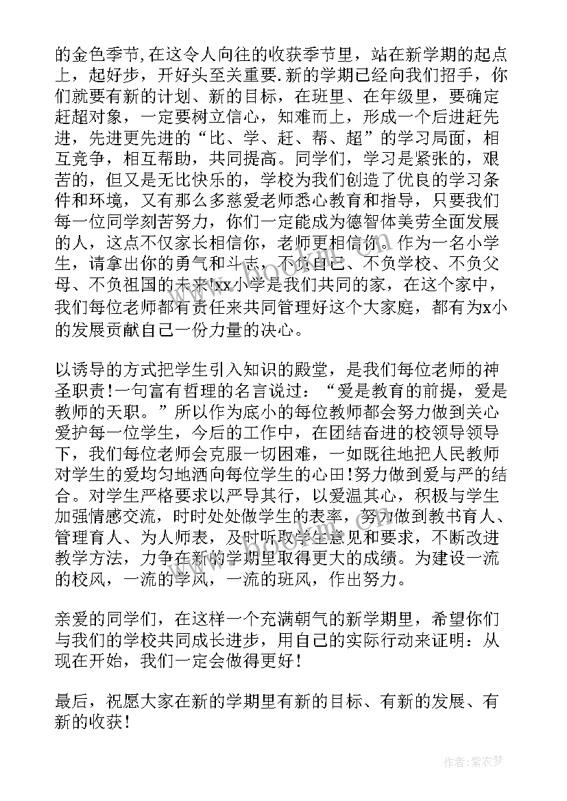 小学开学典礼教师代表发言演讲稿 小学开学典礼教师代表发言稿(优秀15篇)