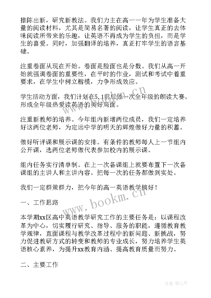 2023年高中英语教研组的工作计划和目标(优秀8篇)