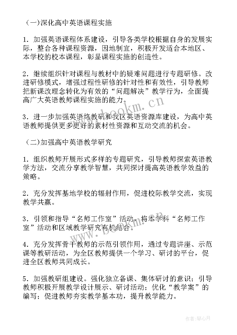 2023年高中英语教研组的工作计划和目标(优秀8篇)