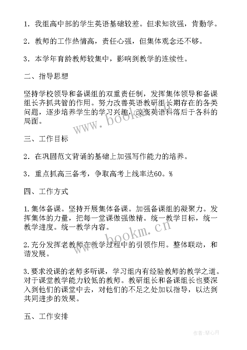 2023年高中英语教研组的工作计划和目标(优秀8篇)