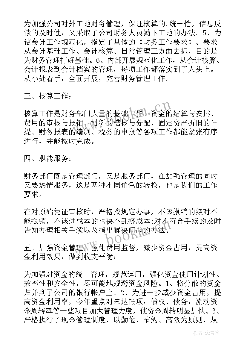 2023年财务个人工作总结汇编 财务工作总结个人汇编(实用8篇)