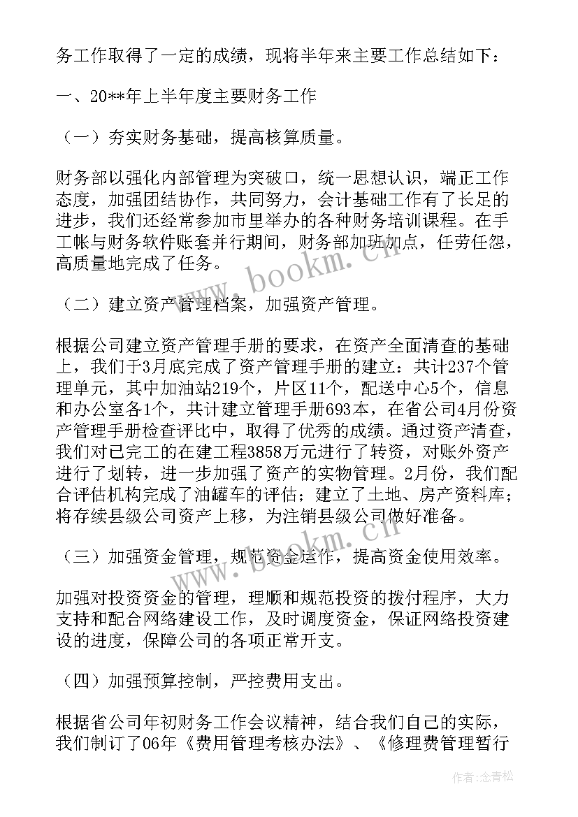 2023年财务个人工作总结汇编 财务工作总结个人汇编(实用8篇)