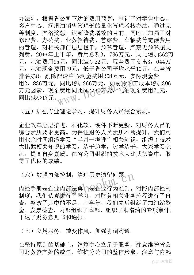 2023年财务个人工作总结汇编 财务工作总结个人汇编(实用8篇)