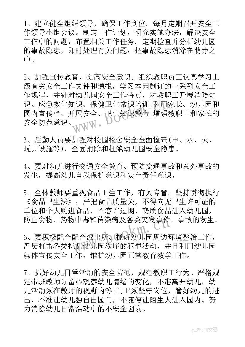 2023年安全工作计划大班下学期(优秀13篇)