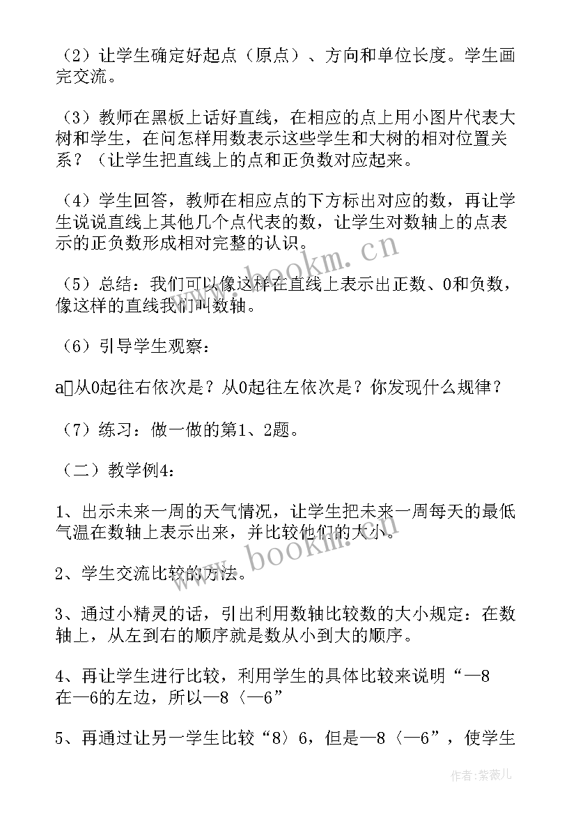 2023年七年级数学教案人教版第三章(通用8篇)