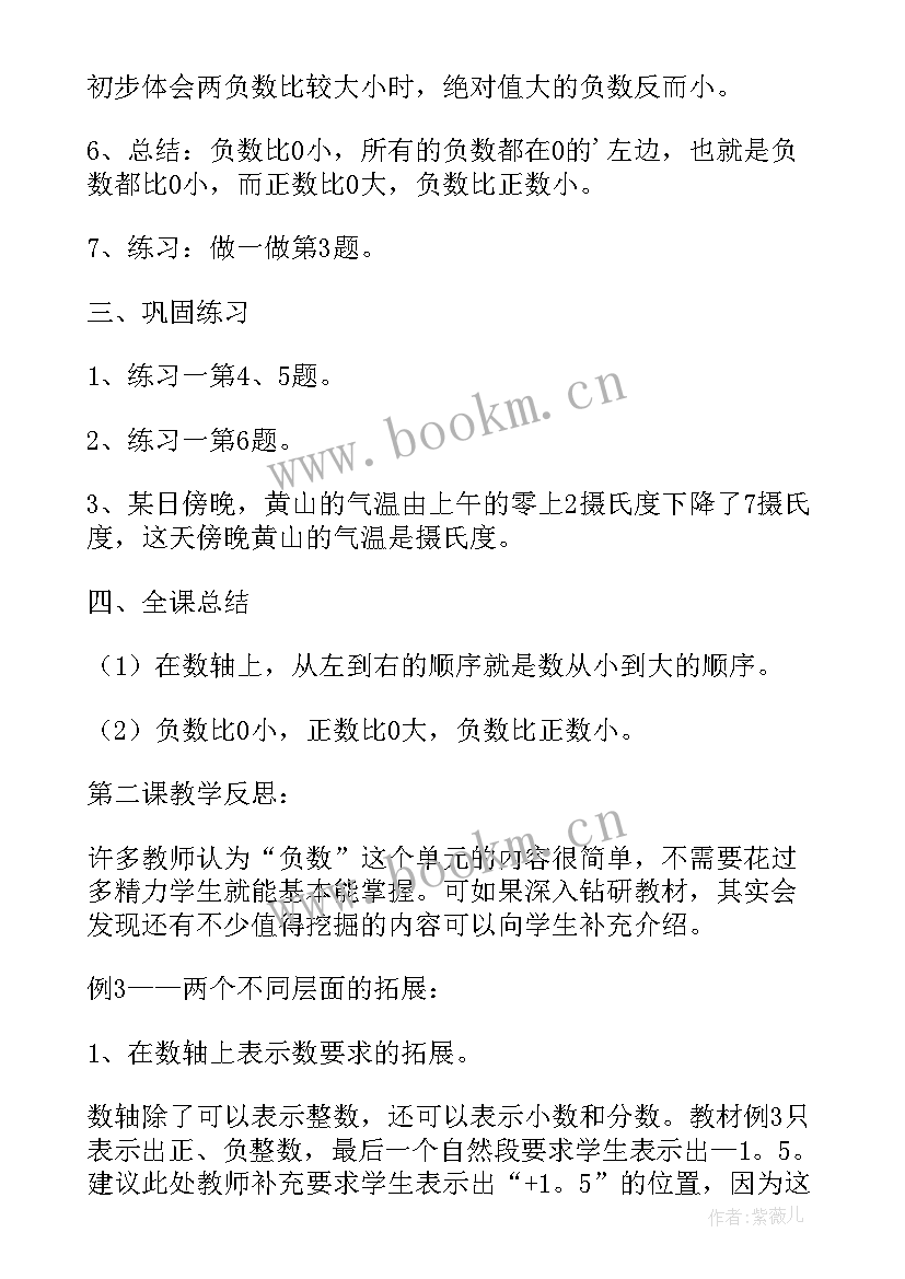 2023年七年级数学教案人教版第三章(通用8篇)