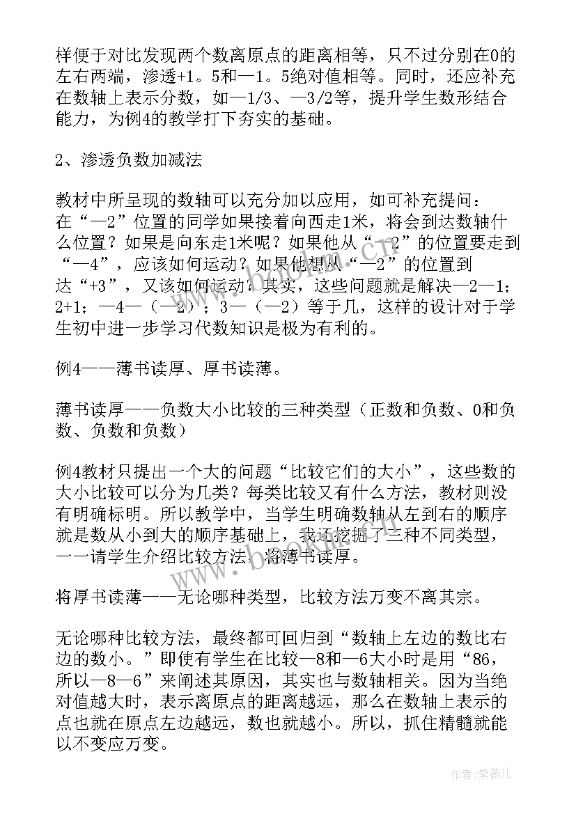 2023年七年级数学教案人教版第三章(通用8篇)